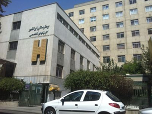 Iran Iranshan Hospital